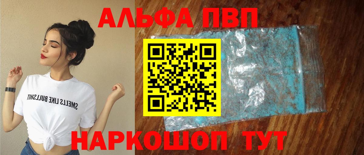 Alfa_PVP Crystall Чехов