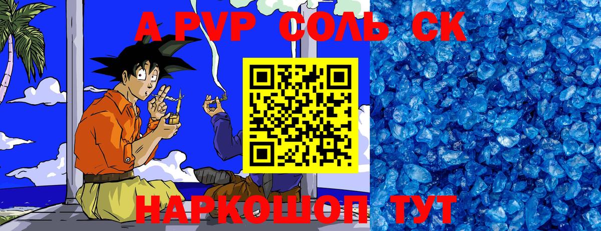 A PVP Crystall  APVP СК  Alfa_PVP мука  Вход с VPN  APVP  Чехов 
