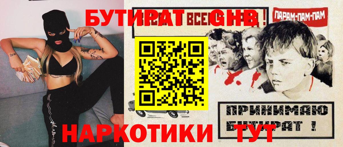 Чехов  БУТИРАТ  Вход с VPN  БУТИРАТ бутик 