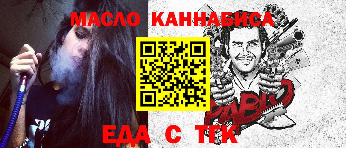 Еда ТГК марихуана  Вход с VPN  Чехов 