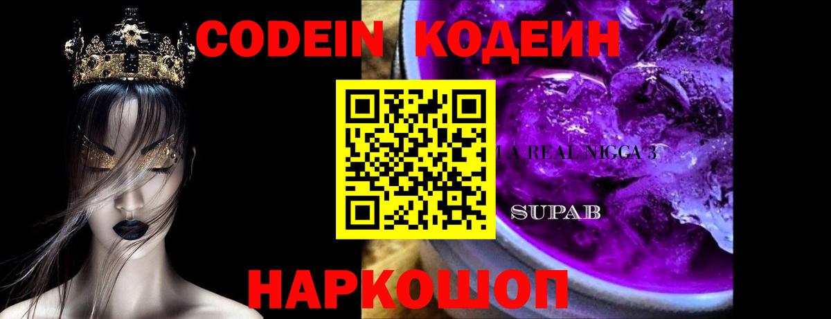 Чехов  Codein напиток Lean (лин)  Вход с VPN  Кодеиновый сироп Lean Purple Drank 